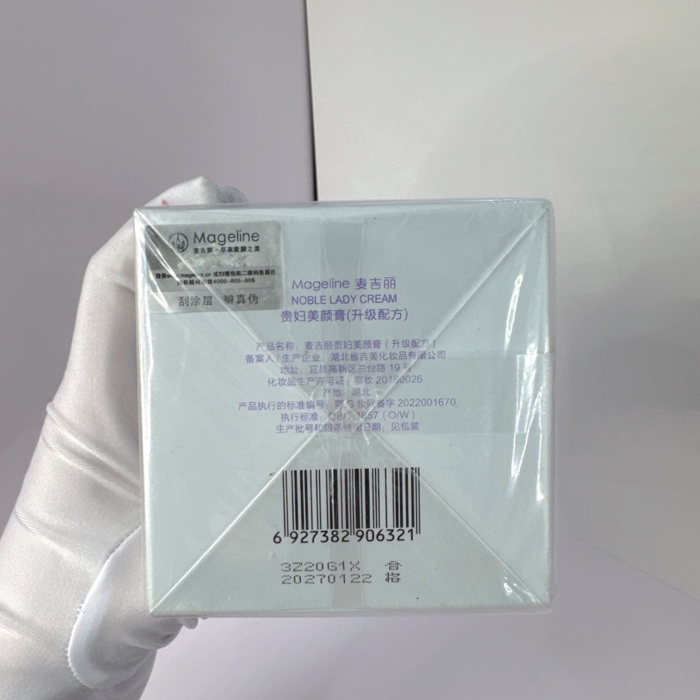 麥吉麗貴婦美顏膏38g最新日期-細節圖3