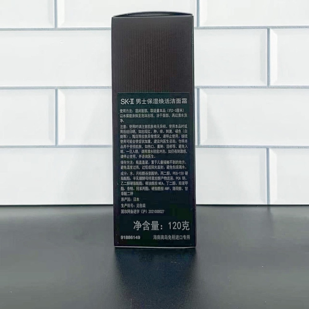 sk2男士洗面奶120g-細節圖3