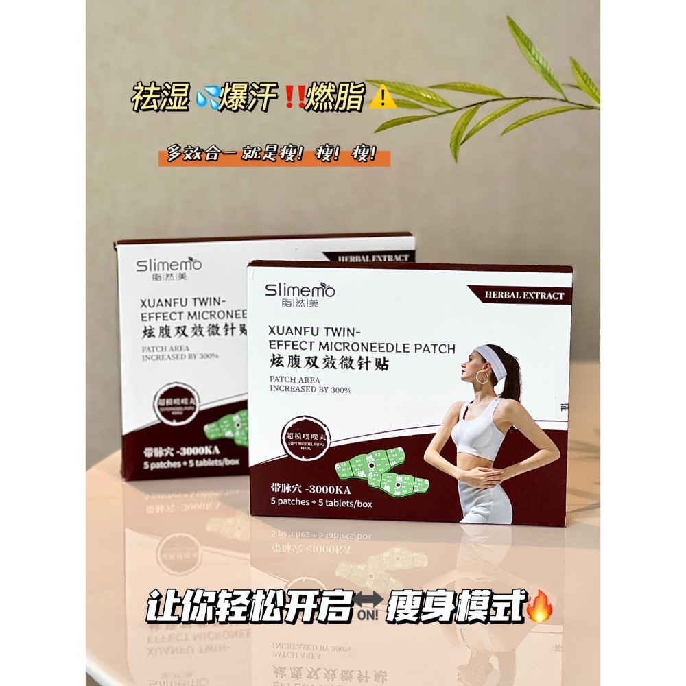 特別推薦-☄️全網爆賣10w➕🔥趙露思/徐璐同款【Slimemo脂然美炫腹雙效微針貼］效果更猛☄️*12盒（60天）-細節圖6