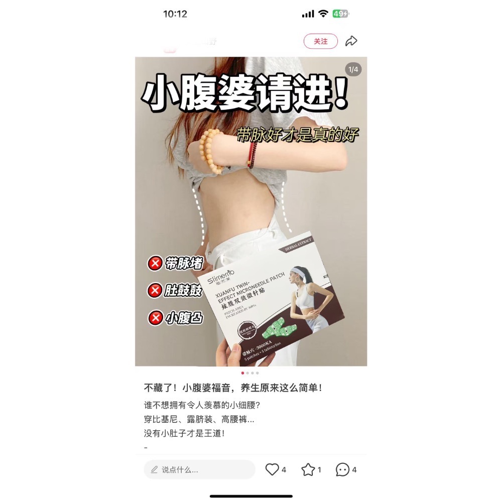 特別推薦-☄️全網爆賣10w➕🔥趙露思/徐璐同款【Slimemo脂然美炫腹雙效微針貼］效果更猛☄️*12盒（60天）-細節圖8