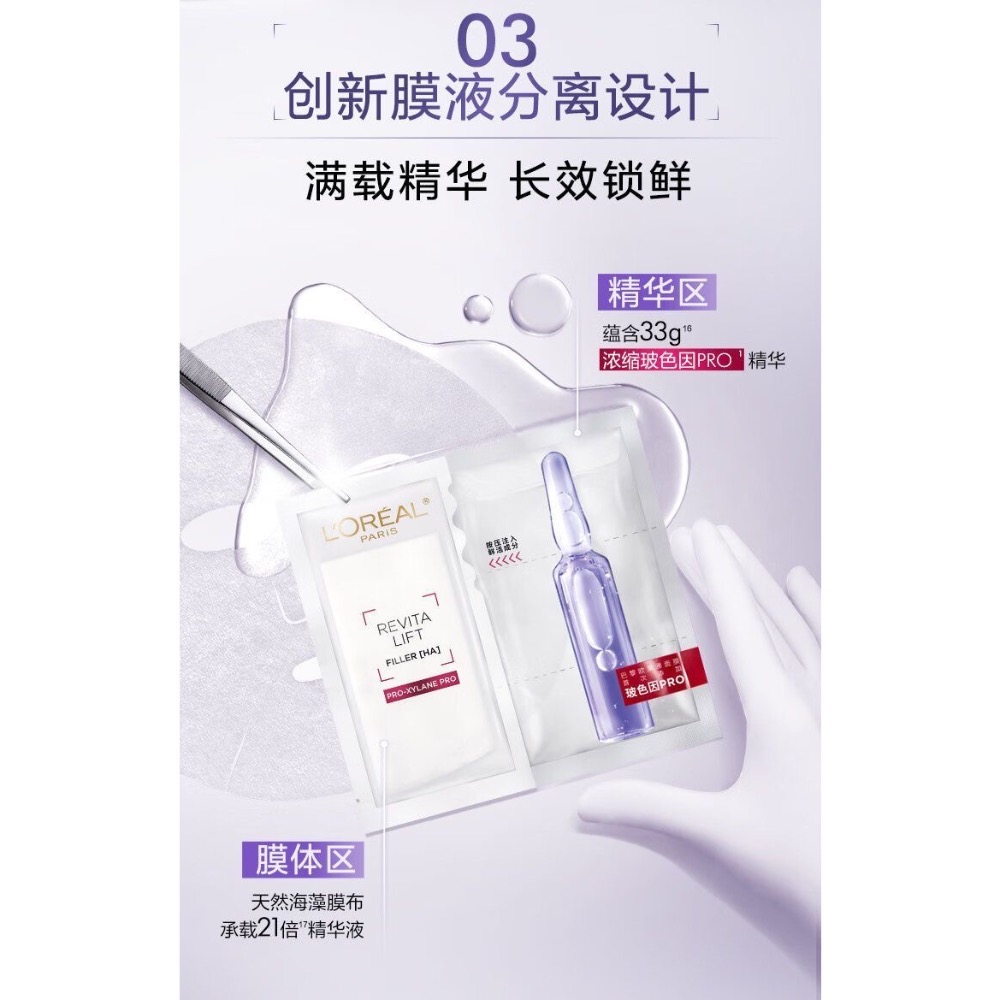💥現貨～歐萊雅安瓶面膜玻色因面膜33/片*3-細節圖6