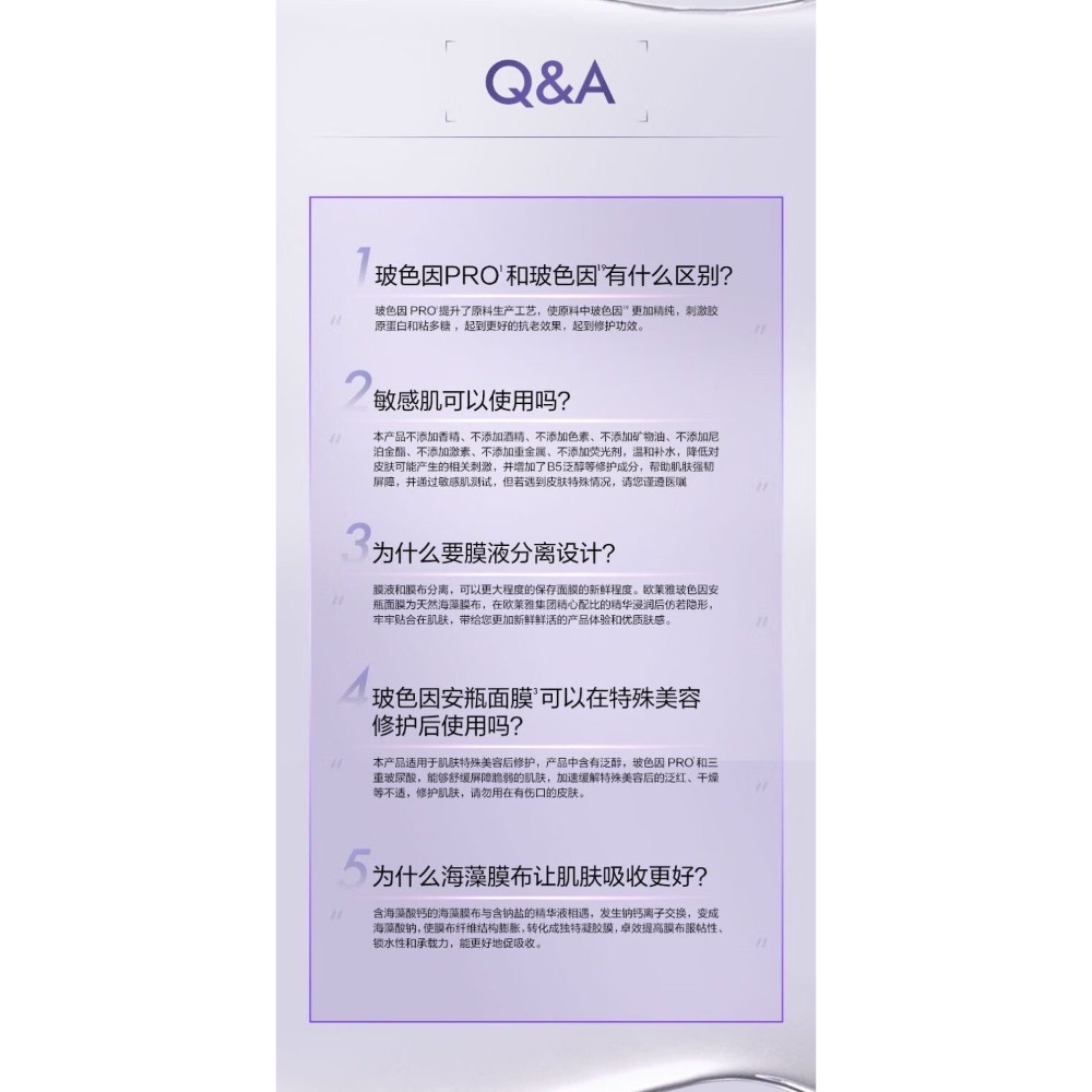 💥現貨～歐萊雅安瓶面膜玻色因面膜33/片*3-細節圖9