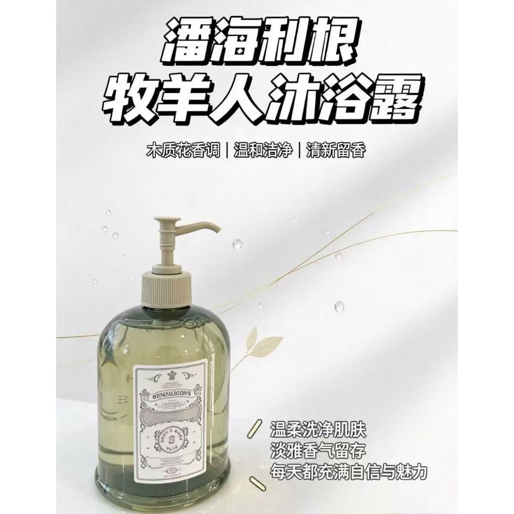 🔥 潘海利根沐浴露500ml 配專櫃禮袋-細節圖2
