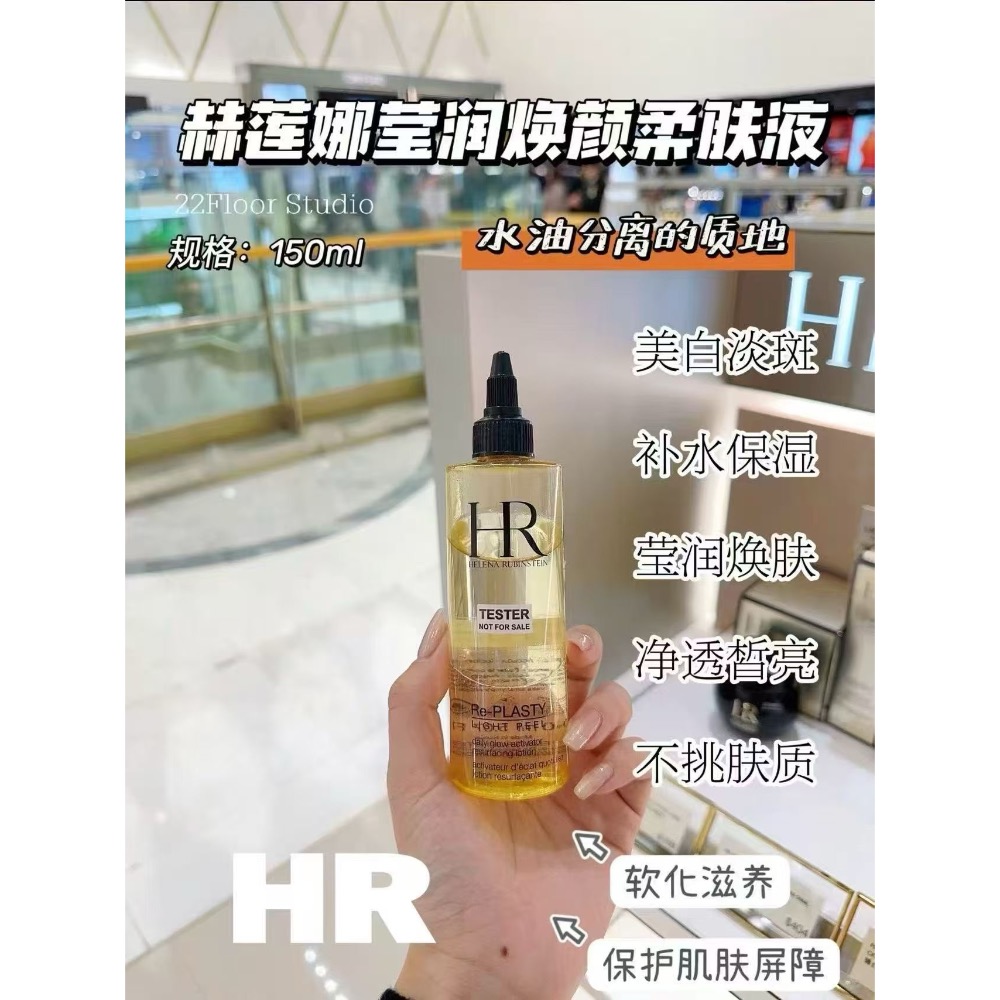 🔥 HR赫蓮娜瑩潤煥顏柔膚液150ml-細節圖2