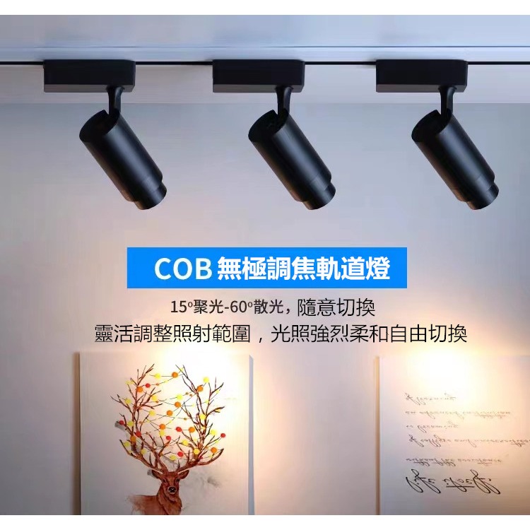 LED12W無段式無極調光無極調色變焦軌道燈//可調暗//可調色//一燈三色溫//黃光-白光-自然光隨意切換光可調-細節圖3