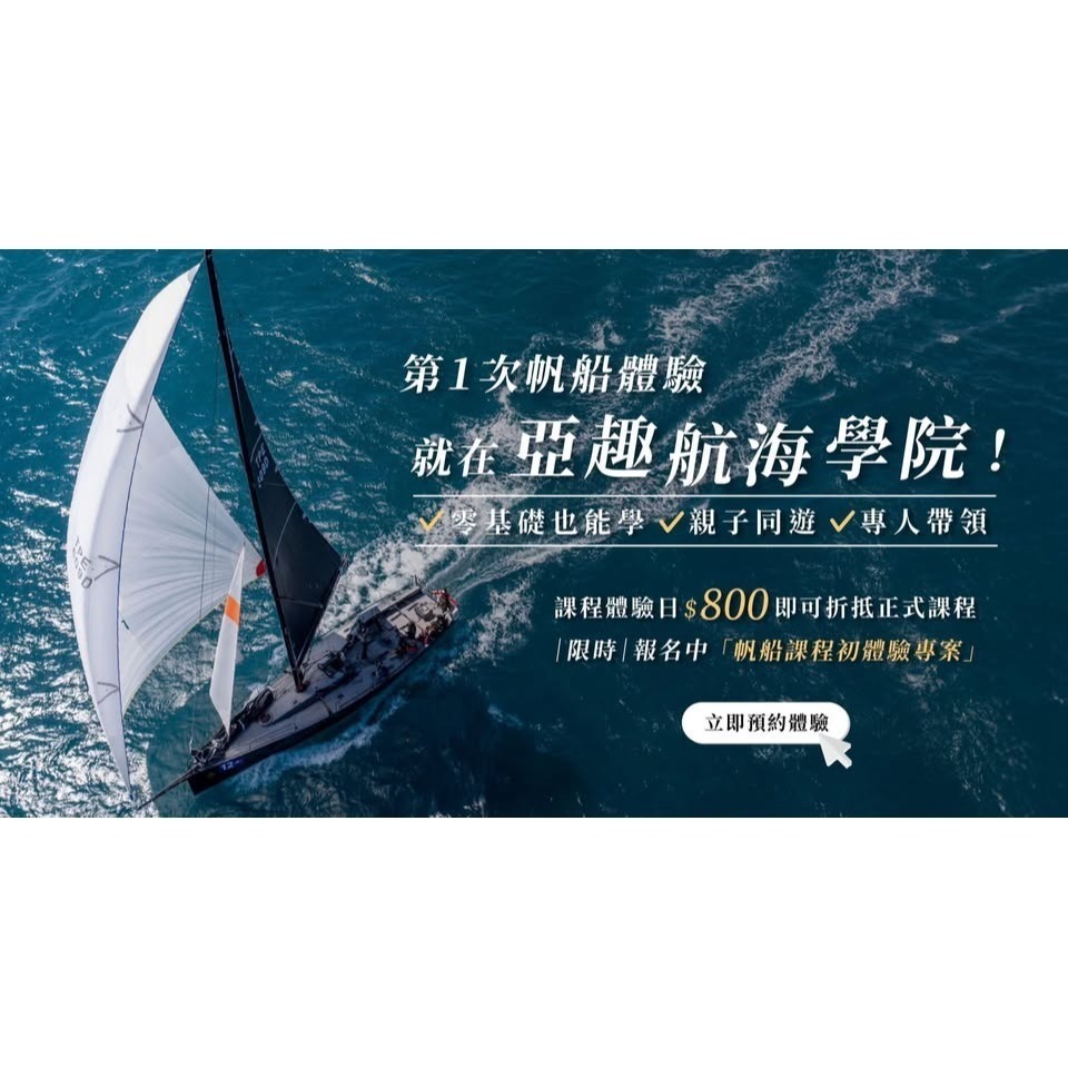 L1 基礎航海學 Basic Sailing Course | 初級課程-細節圖2