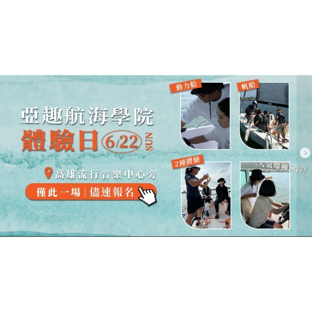 6/22 航海學院體驗日-規格圖1