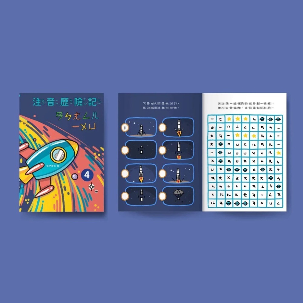 Fun and Company（伙伴文化）注音歷險記全套4本-細節圖5