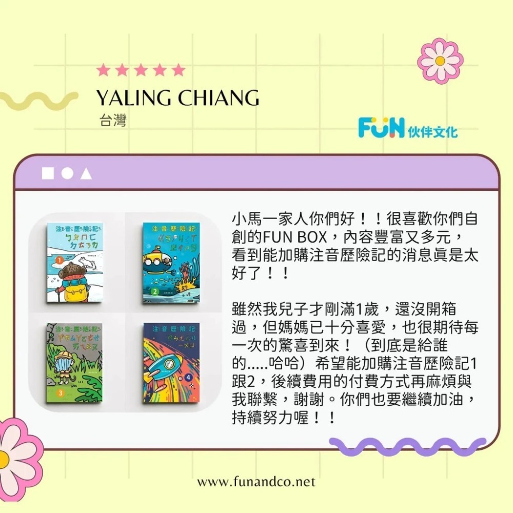 Fun and Company（伙伴文化）注音歷險記全套4本-細節圖9