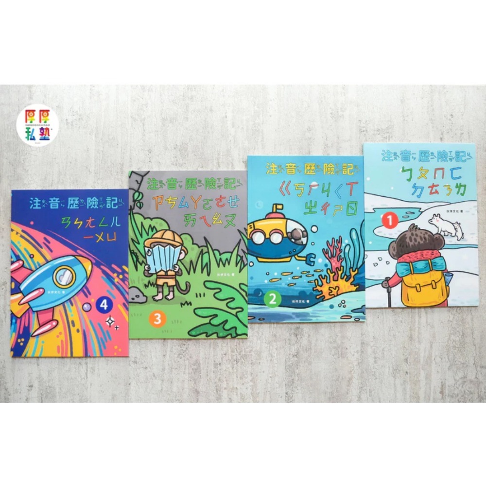 Fun and Company（伙伴文化）注音歷險記全套4本-規格圖9