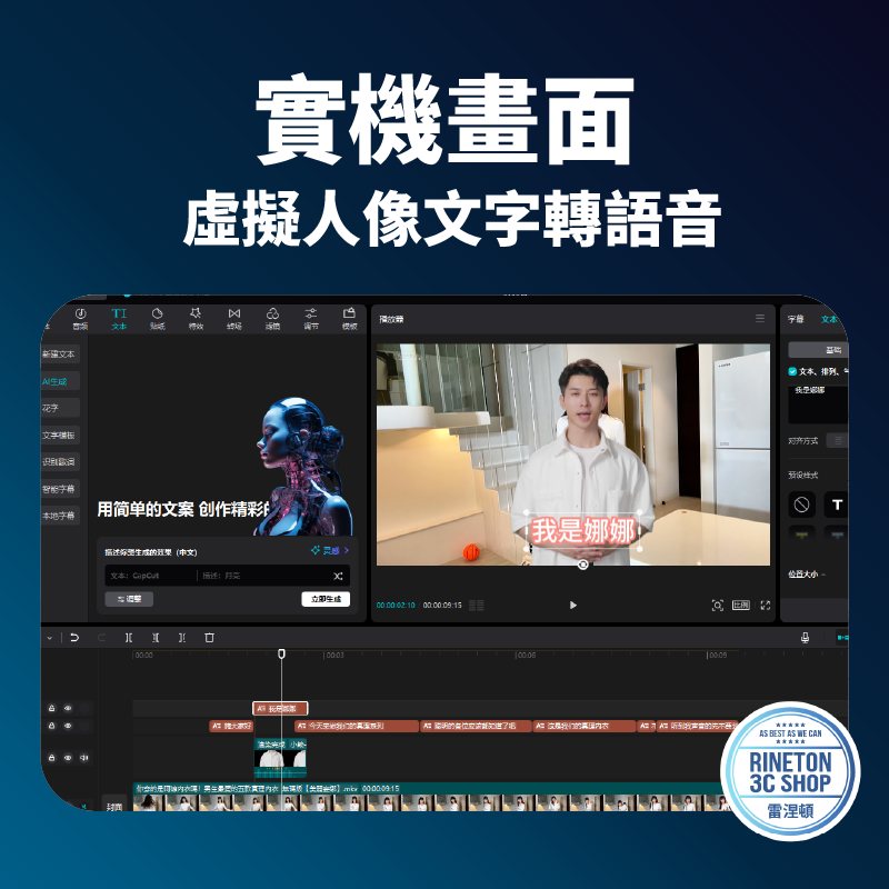 【2024年6月最新版】剪映 剪輯軟體 語音轉文字 文字轉語音 AI人像 抖音-細節圖3