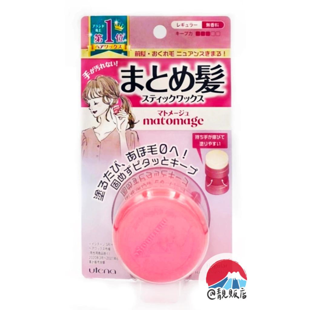 @靚販店 Utena 佑天蘭 matomage 造型固定髮膏13g 2款 魔髮球髮膏球 定型球-細節圖2