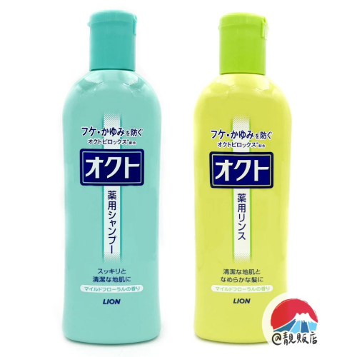 靚販店 LION 獅王 OCTO 清屑舒癢洗髮精 320mL / 清屑舒癢潤髮乳 2款 洗髮乳