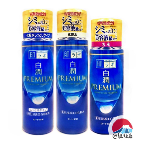 靚販店 肌研 白潤高效集中淡斑化妝水170mL / 乳液140mL 3款