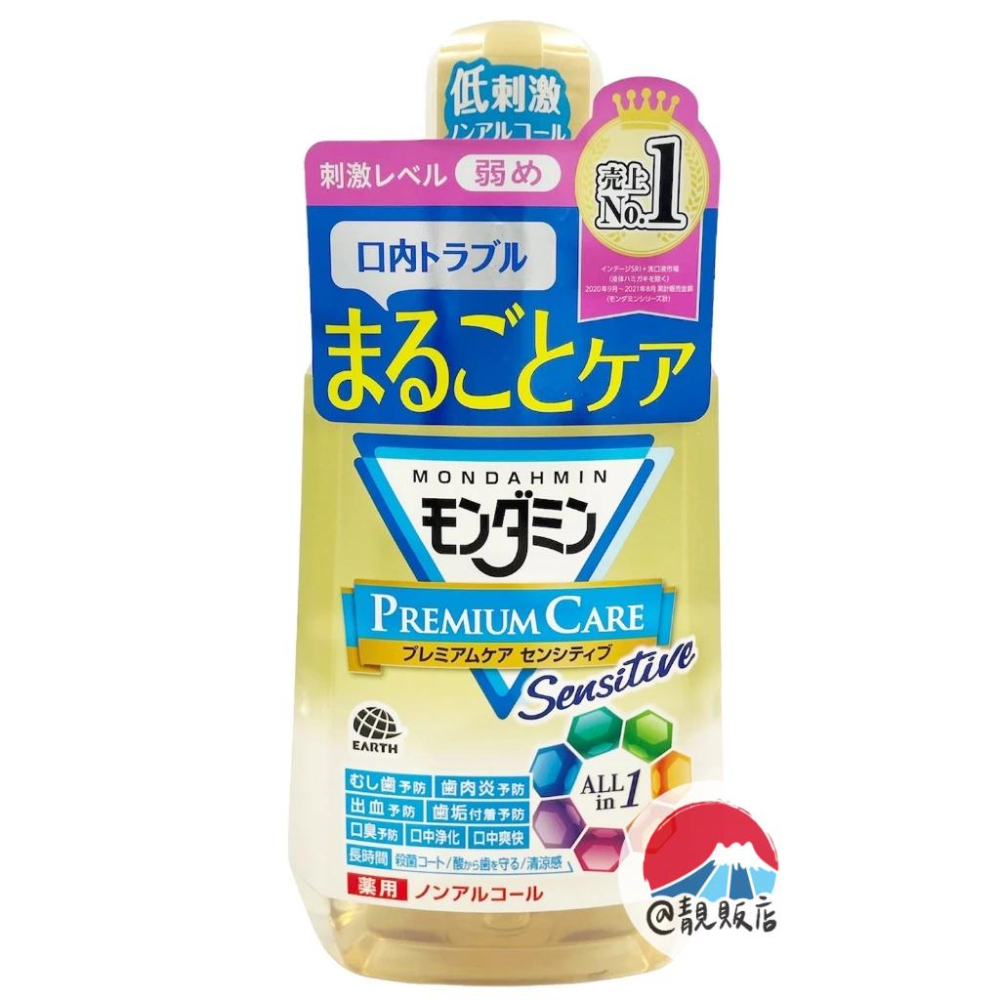 @靚販店 EARTH 地球製藥 MONDAHMIN Premium Care抗敏多效漱口水1080mL 2款-細節圖2