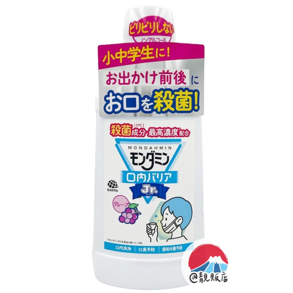 @靚販店 EARTH 地球製藥 MONDAHMIN 無酒精漱口水 兒童用250mL / 青少年用600mL 3款-細節圖4