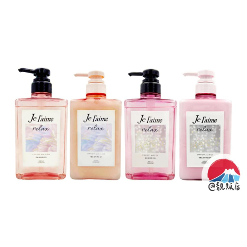 靚販店 KOSE 高絲 Je l＇aime 爵戀 RELAX夜美容洗髮乳 / 潤髮乳 480mL 共4款