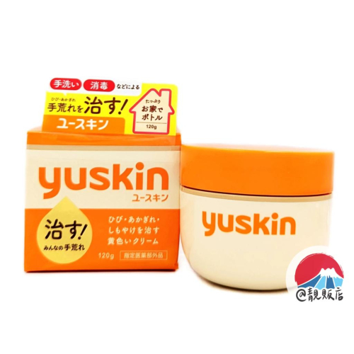 靚販店 YUSKIN乳霜120g