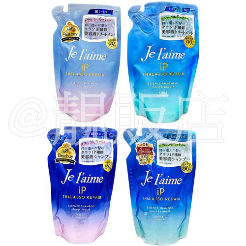 靚販店 KOSE 高絲 Je l＇aime 爵戀 iP海洋精華修護洗髮乳 / 潤髮乳 補充340mL 共4款