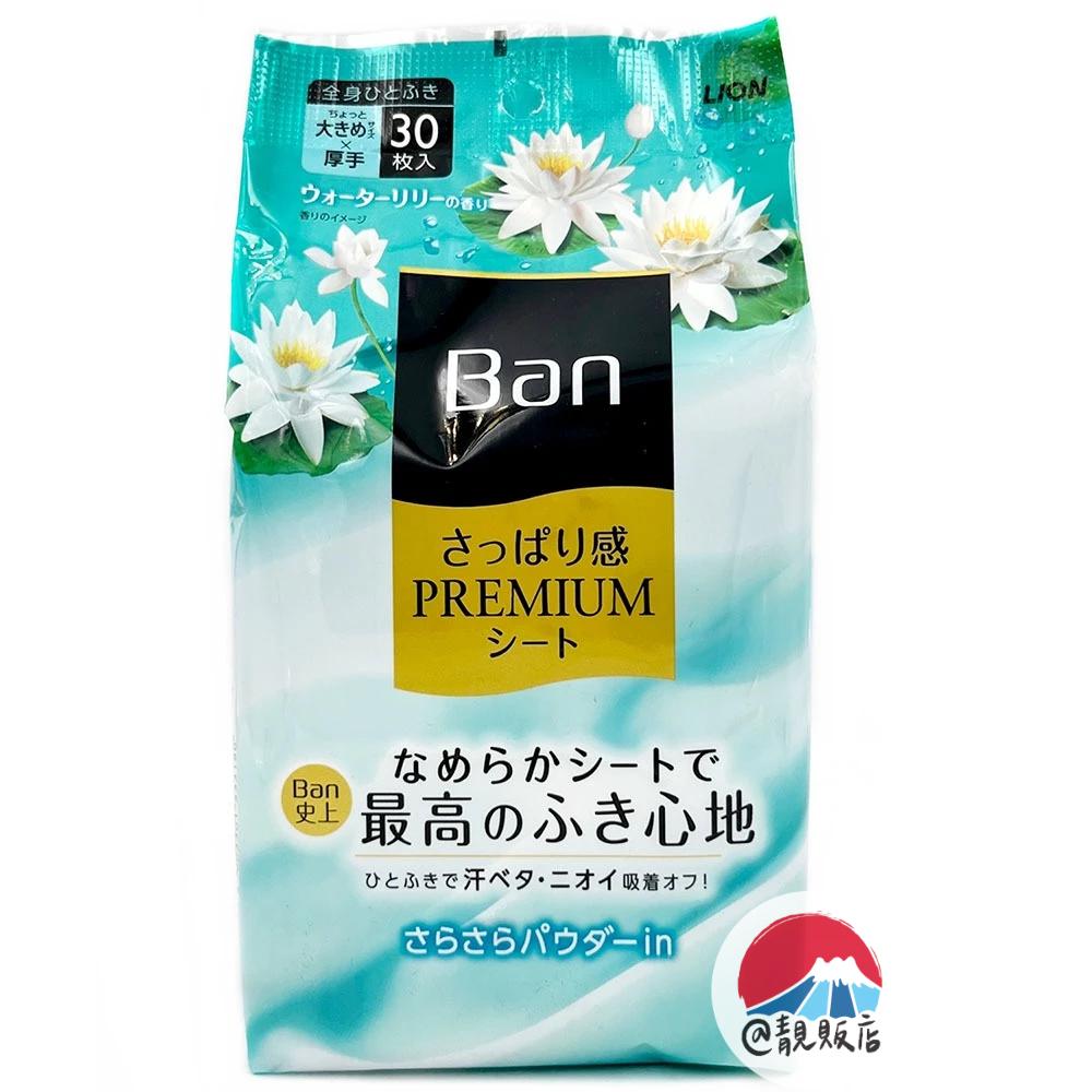 @靚販店 LION 獅王 BAN PREMIUM 奢華潔膚濕巾30入 5款 濕紙巾-細節圖2