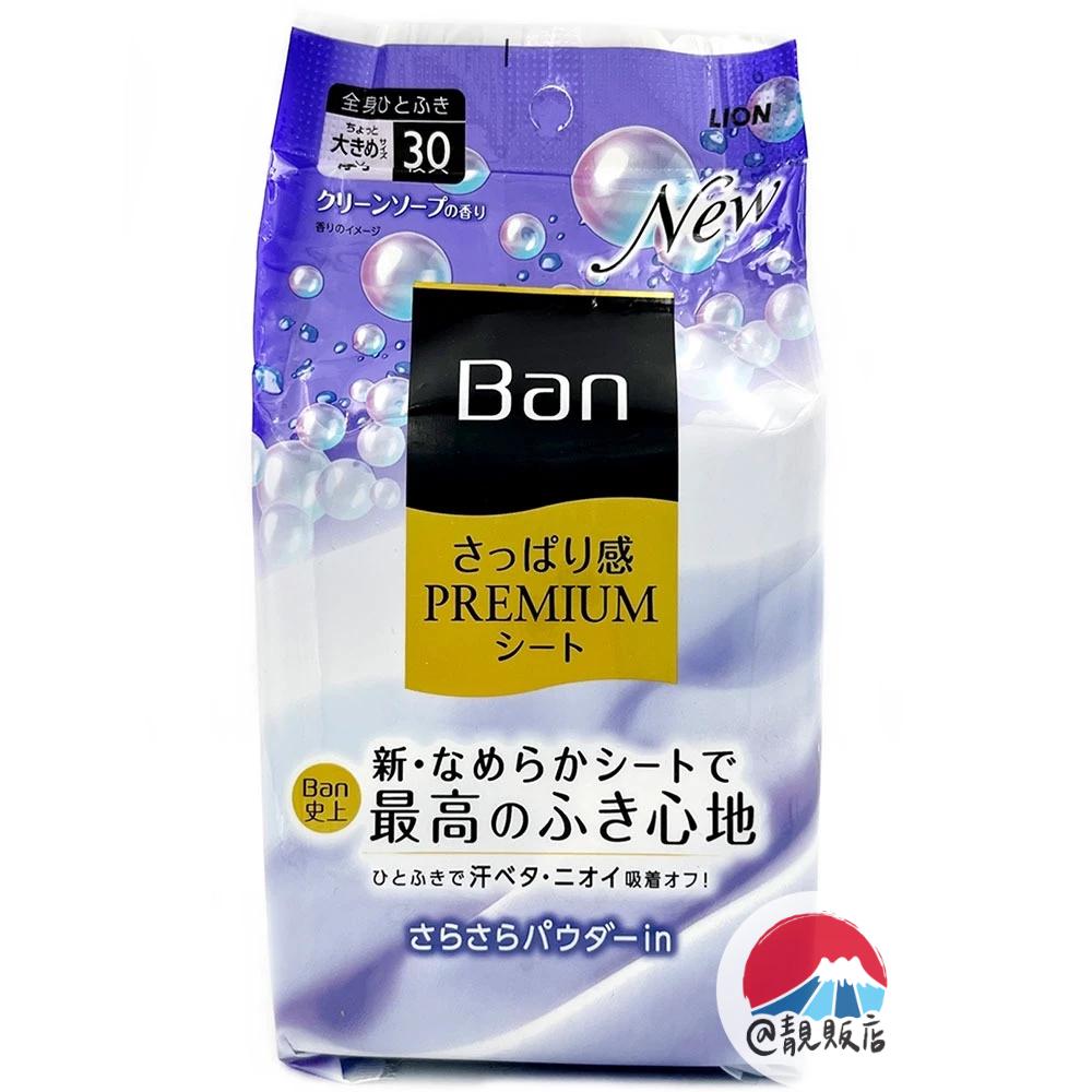 @靚販店 LION 獅王 BAN PREMIUM 奢華潔膚濕巾30入 5款 濕紙巾-細節圖3