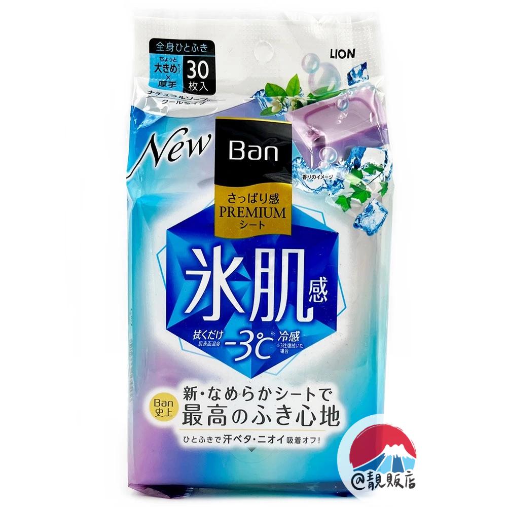 @靚販店 LION 獅王 BAN PREMIUM 奢華潔膚濕巾30入 5款 濕紙巾-細節圖4