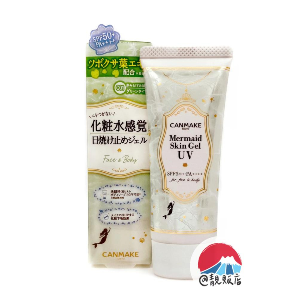 @靚販店 ＇24紫色新款上市 CANMAKE Mermaid 美人魚保濕防曬乳40g 5款 妝前乳 防曬-細節圖4