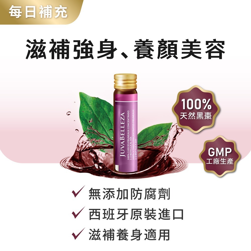 【滋補美顏】早棗美透三倍濃縮補精10ml (30瓶) 濃縮補精 棗汁-細節圖4