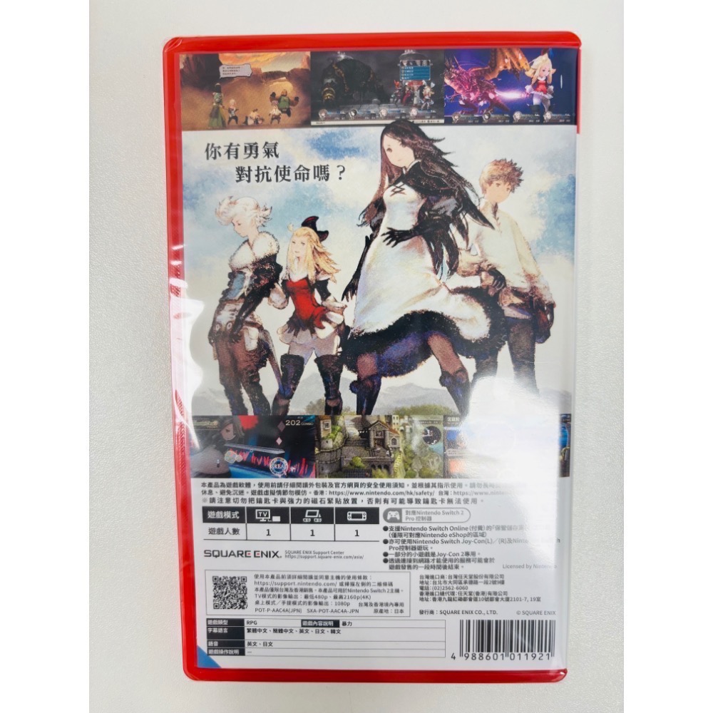 任天堂 Switch 2 勇氣默示錄 HD Remaster 中文 勇氣默示錄2-細節圖2