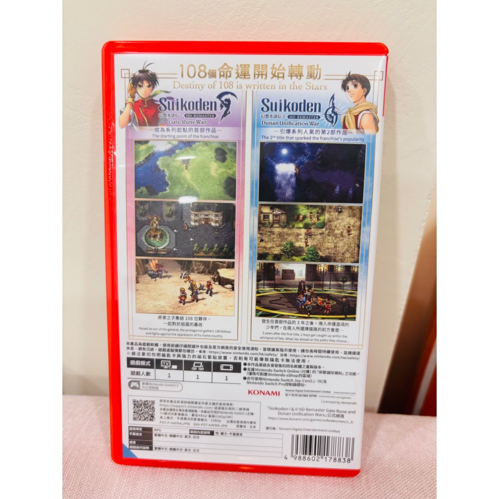 Switch2 NS2 幻想水滸傳 I＆II HD Remaster-細節圖2
