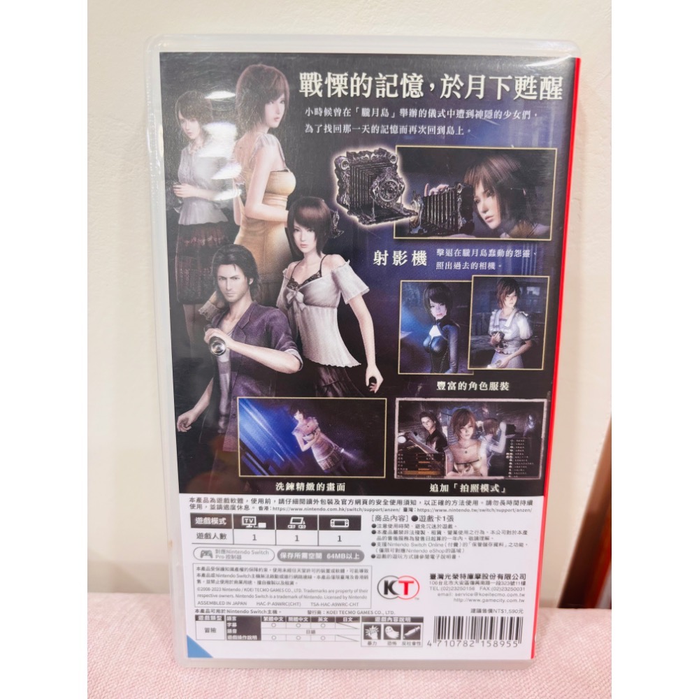 NS Switch 零 月蝕的假面  遊戲片-細節圖2