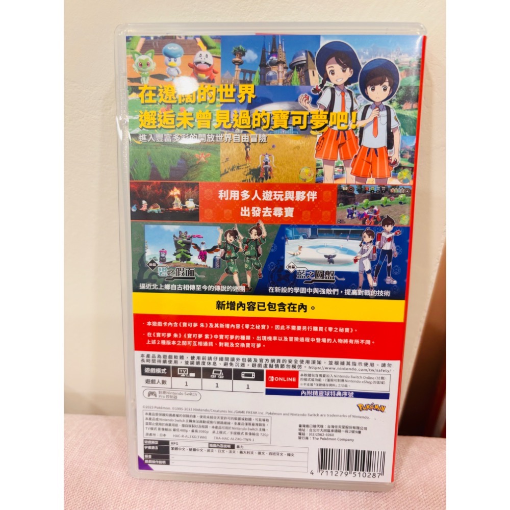 Switch 寶可夢 朱  零之秘寶 擴充票 朱 DLC-細節圖2