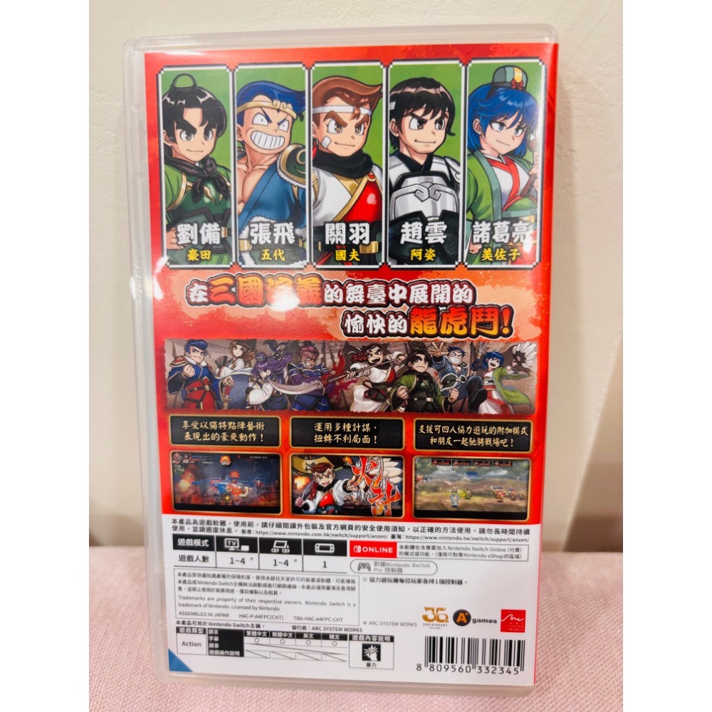 NS Switch 熱血三國志 中文版 國夫君-細節圖2