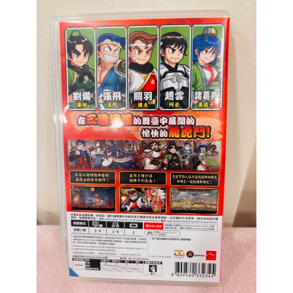 NS Switch 熱血三國志 中文版 國夫君-細節圖2