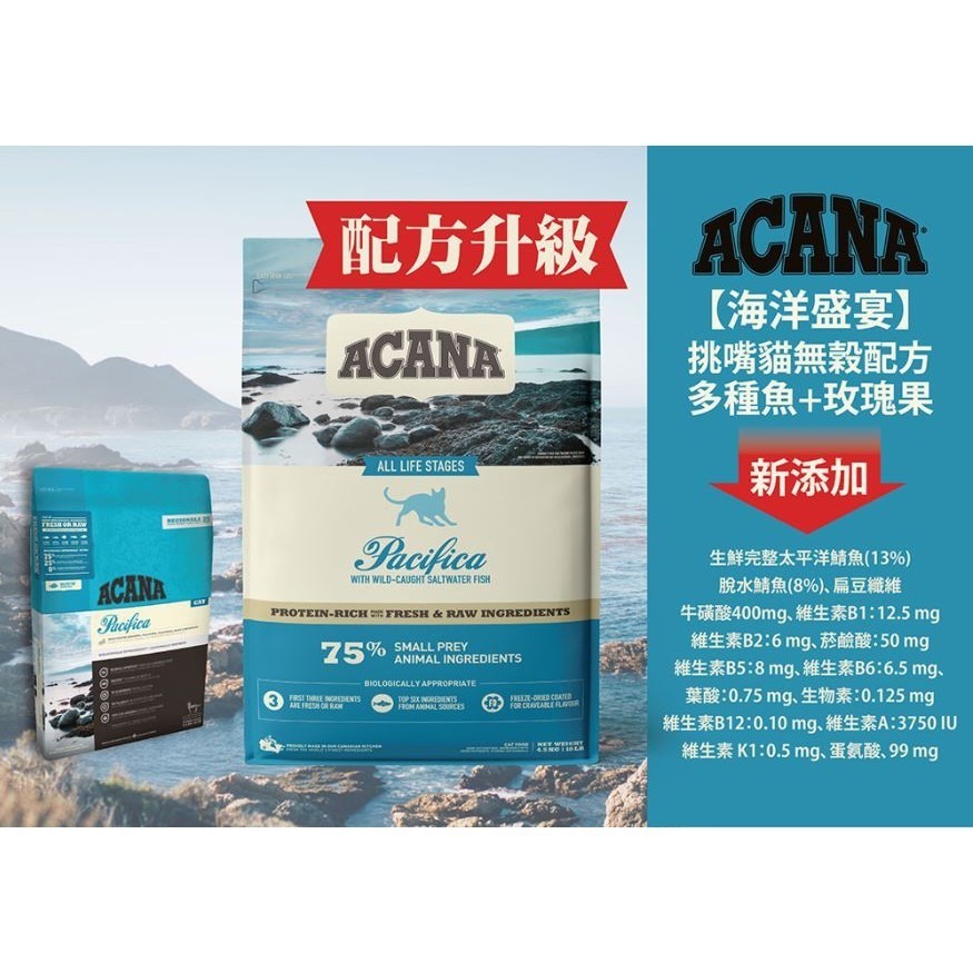 愛肯拿ACANA 全齡貓 貓飼料 農場盛宴貓 草原盛宴貓 海洋盛宴-細節圖4