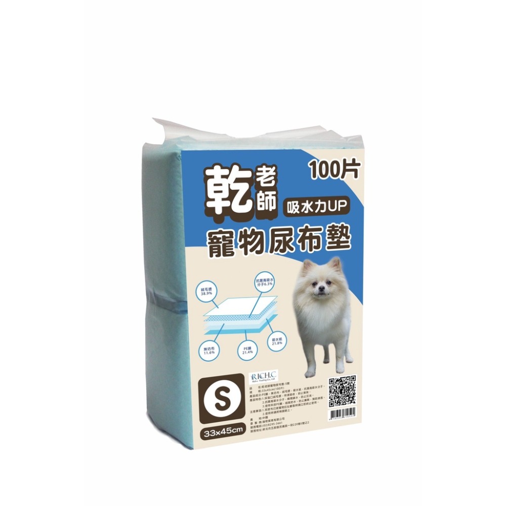 瑞奇 RICH.C 乾老師 寵物尿布墊 S/M/L-規格圖2