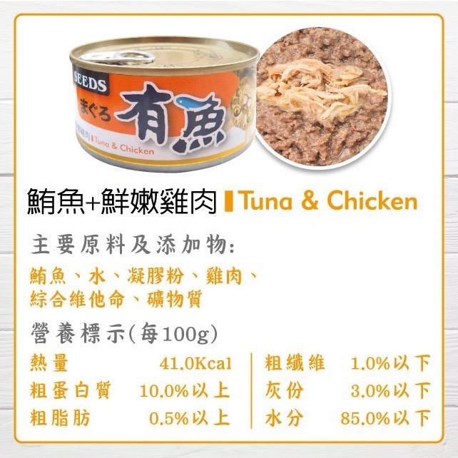 灣惜時 SEEDS 有魚貓餐罐 主食貓罐/濕糧 鮪魚/小魚干/雞肉/吻仔魚/蝦肉-規格圖1