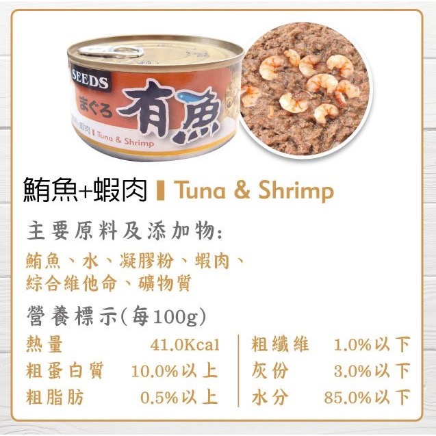 灣惜時 SEEDS 有魚貓餐罐 主食貓罐/濕糧 鮪魚/小魚干/雞肉/吻仔魚/蝦肉-規格圖1