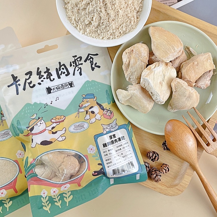 Carnivore 卡尼 純肉凍乾零食/寵物零食 全齡貓狗適用 厚實雞肉/海味丁香魚/酥卵柳葉魚/無刺虱目-規格圖1