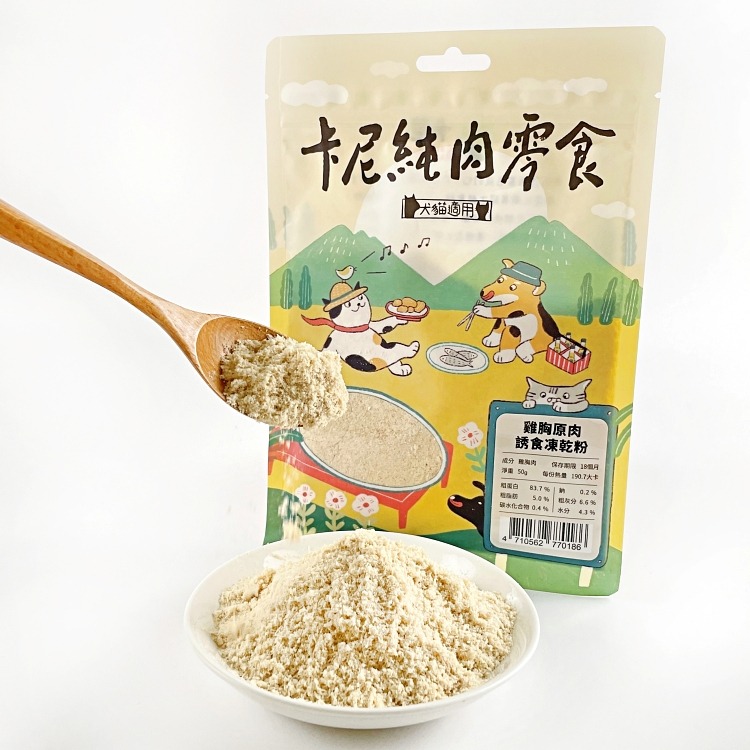 Carnivore 卡尼 純肉凍乾零食/寵物零食 全齡貓狗適用 厚實雞肉/海味丁香魚/酥卵柳葉魚/無刺虱目-規格圖1