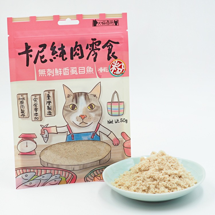 Carnivore 卡尼 純肉凍乾零食/寵物零食 全齡貓狗適用 厚實雞肉/海味丁香魚/酥卵柳葉魚/無刺虱目-規格圖1