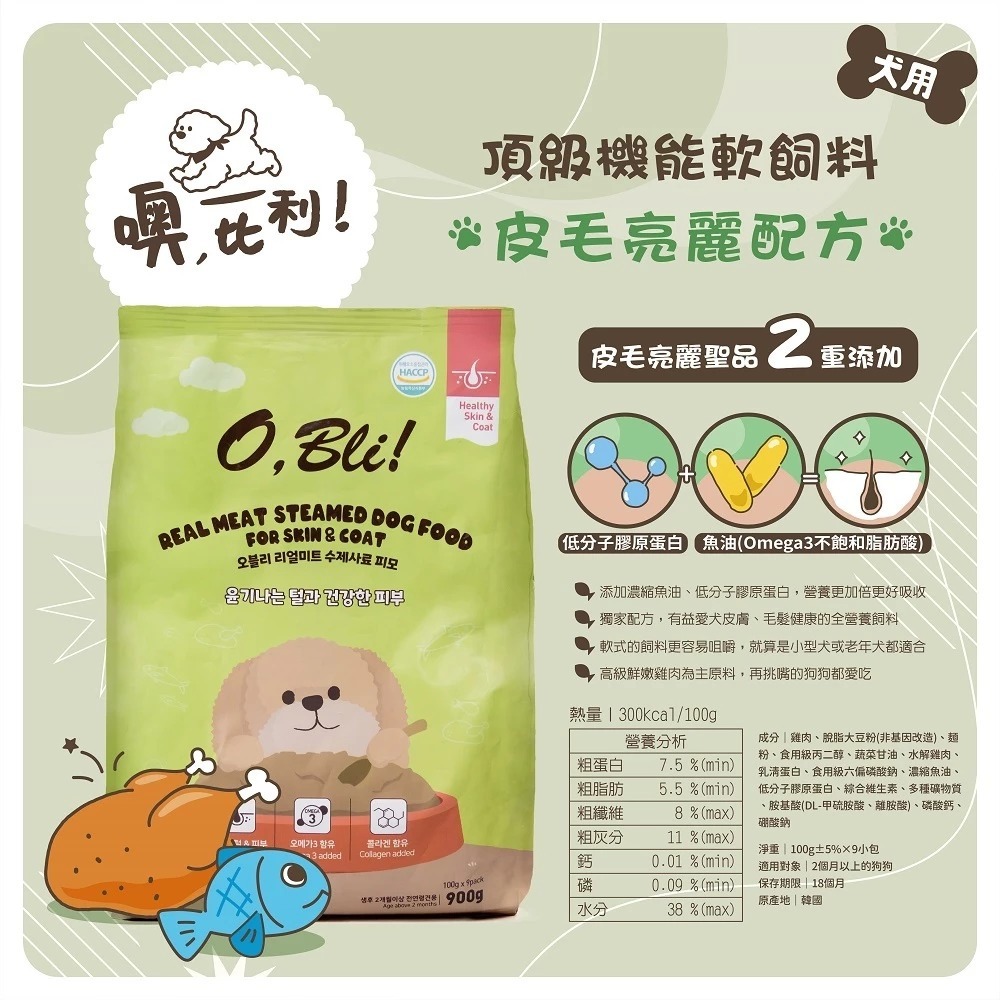 軟飼料 皮毛亮麗配方 900G