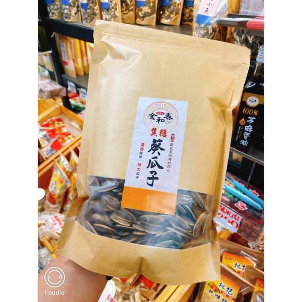 🌰金和泰堅果專賣所🌰大量現貨📢焦糖葵瓜子 零食首選 點心零食 刷嘴 瓜子 下午茶首選 嘉義 名產 養生 堅果-細節圖4