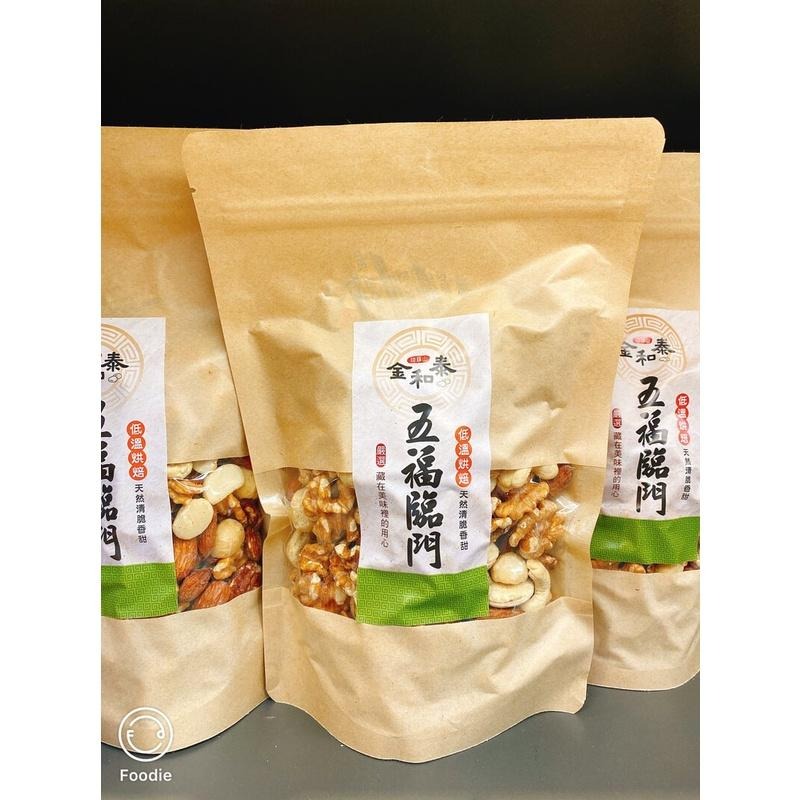 【金和泰】五福臨門 低溫烘焙 保留完整營養 堅果原味 300g-細節圖3