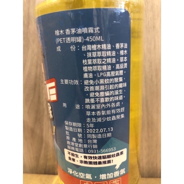 ￼檜木抹草香茅噴霧精油 香茅油 檜木油 氣壓噴瓶 大金門/環境/驅蚊/蟲/驅邪/淨身/除跳蚤 熱銷.-細節圖6