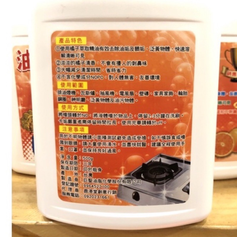 ￼👍廚房油垢輕鬆 油垢 油污 抽油煙機 灶台 神明廳煙油 玻璃油 陳年油垢 去污去漬🔥現貨🔥輕輕鬆鬆一瓶搞定’.-細節圖2
