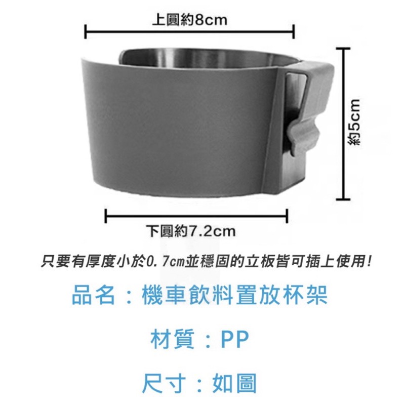 ￼🔥現貨🔥機車杯架 飲料杯架 機車飲料杯架 掛式杯架 杯架 手搖杯架 機車水杯架 汽車門邊杯架 飲料架  汽車摩托車腳踏-細節圖6