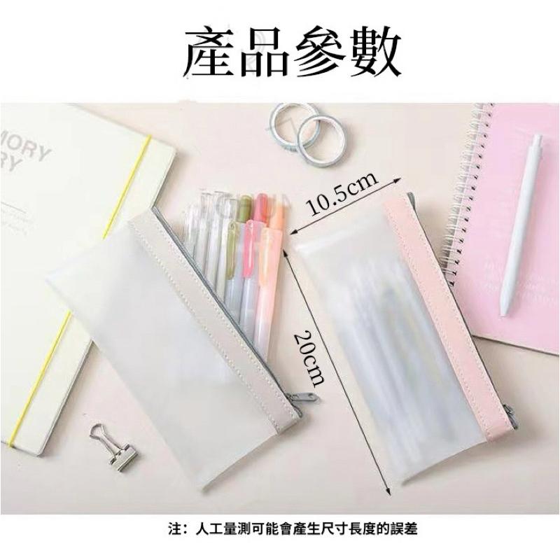 【台灣現貨】磨砂筆袋 筆袋 鉛筆袋 文具袋 透明筆袋 簡約筆袋 透明鉛筆袋 質感筆袋 文青風透明筆袋-細節圖7