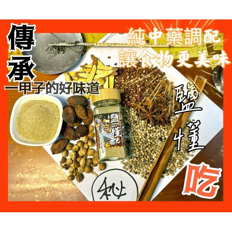 【現貨滿額免運】胡椒鹽 胡椒粉 調味料 秘制胡椒粉 獨家配方 辛香料 醃製 烤魚 鹹酥雞 烤蝦 烤肉 廚房必備-細節圖3