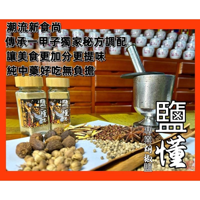 【現貨滿額免運】胡椒鹽 胡椒粉 調味料 秘制胡椒粉 獨家配方 辛香料 醃製 烤魚 鹹酥雞 烤蝦 烤肉 廚房必備-細節圖4